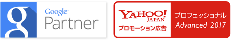 Google Partner YAHOO! JAPAN プロモーション広告